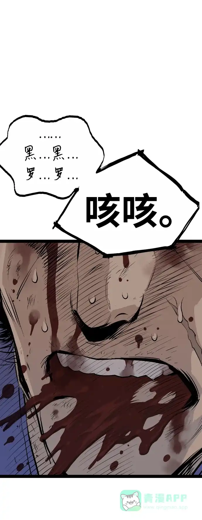 《阿修罗》第34话 第31页