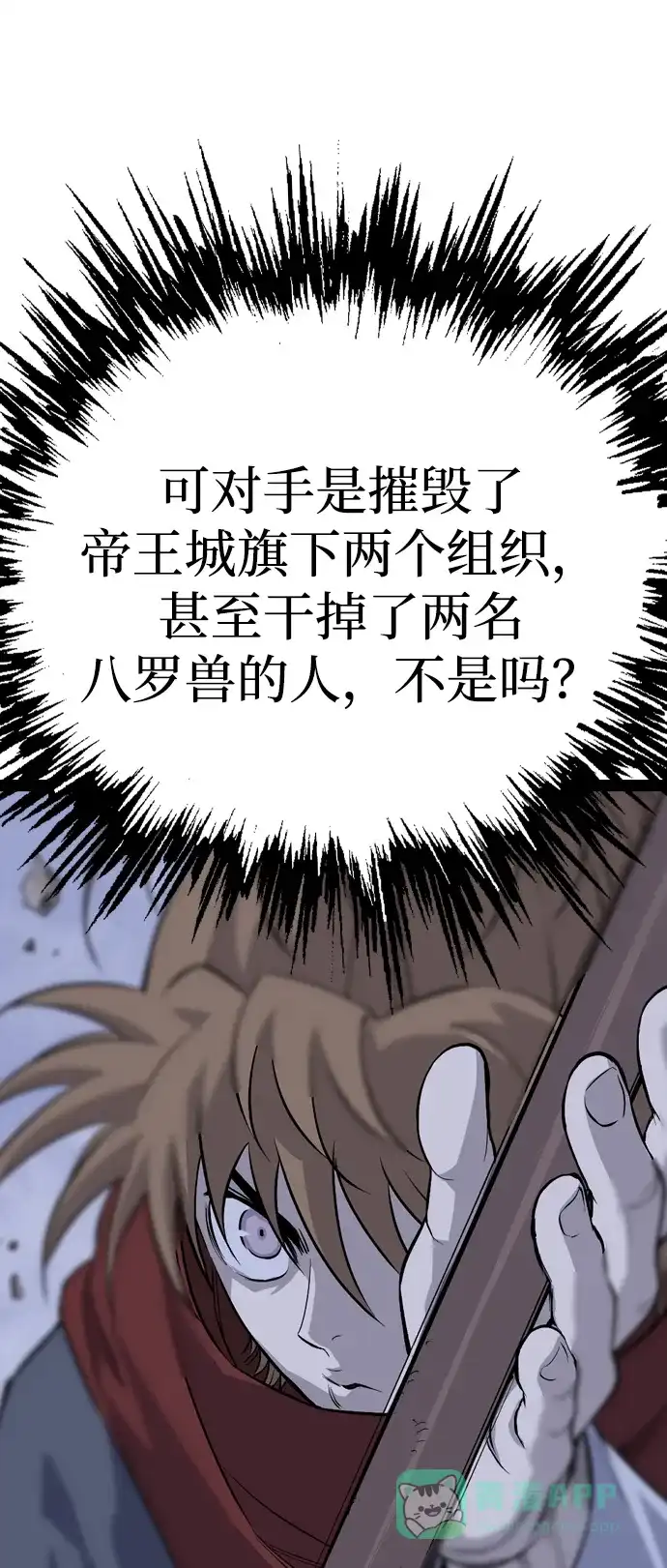 《阿修罗》第34话 第87页