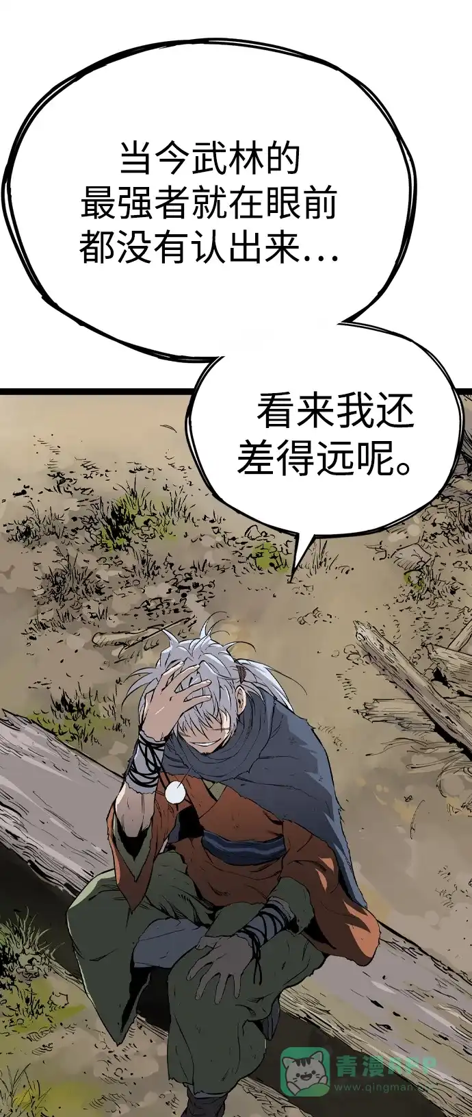 《阿修罗》第34话 第65页