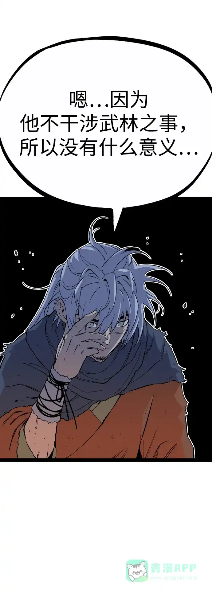 《阿修罗》第34话 第68页