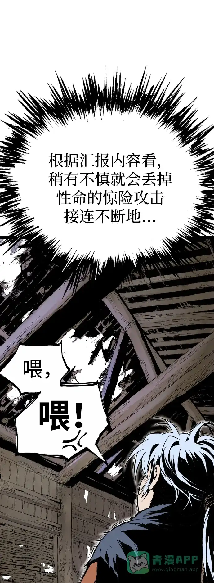 《阿修罗》第34话 第89页