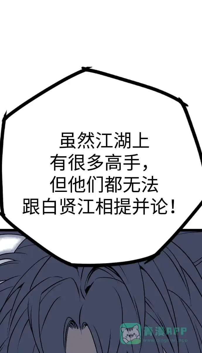 《阿修罗》第34话 第96页