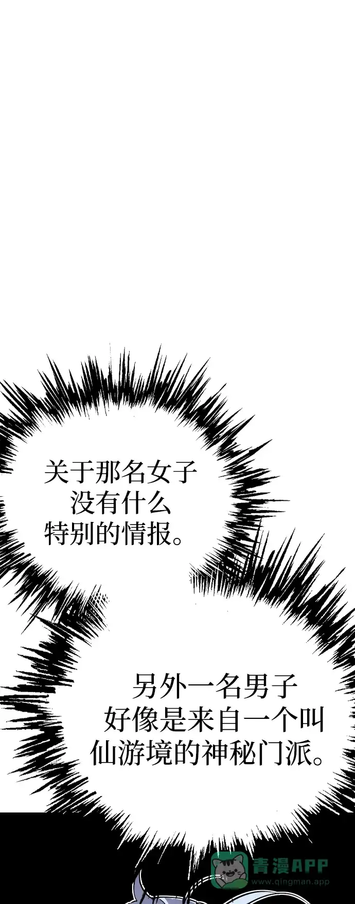 《阿修罗》第34话 第50页