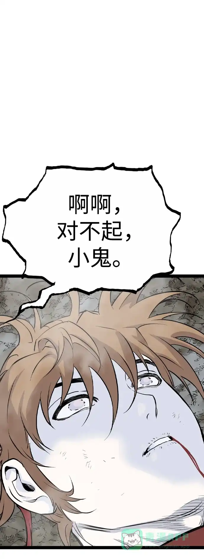 《阿修罗》第34话 第119页