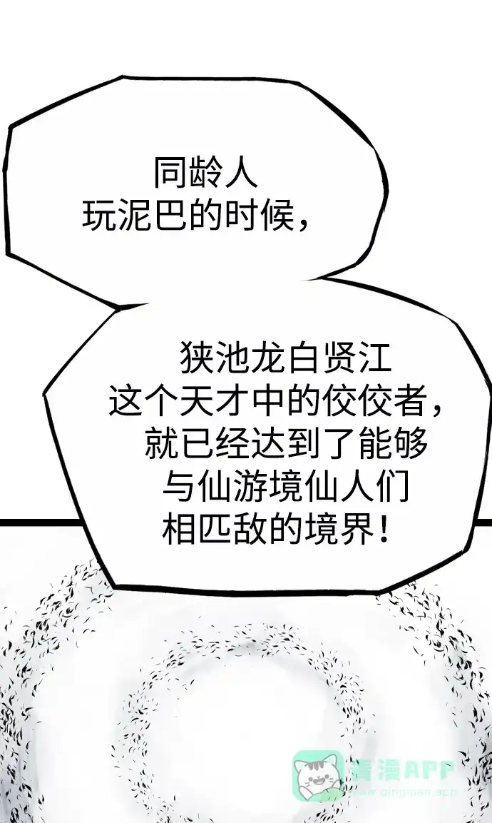 《阿修罗》第34话 第94页