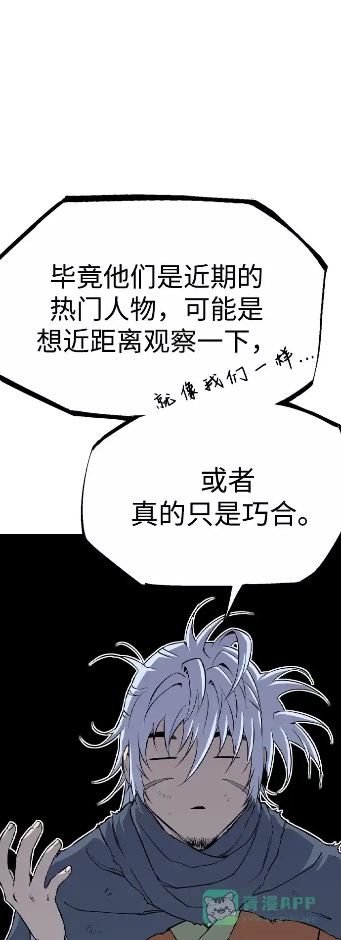 《阿修罗》第34话 第74页
