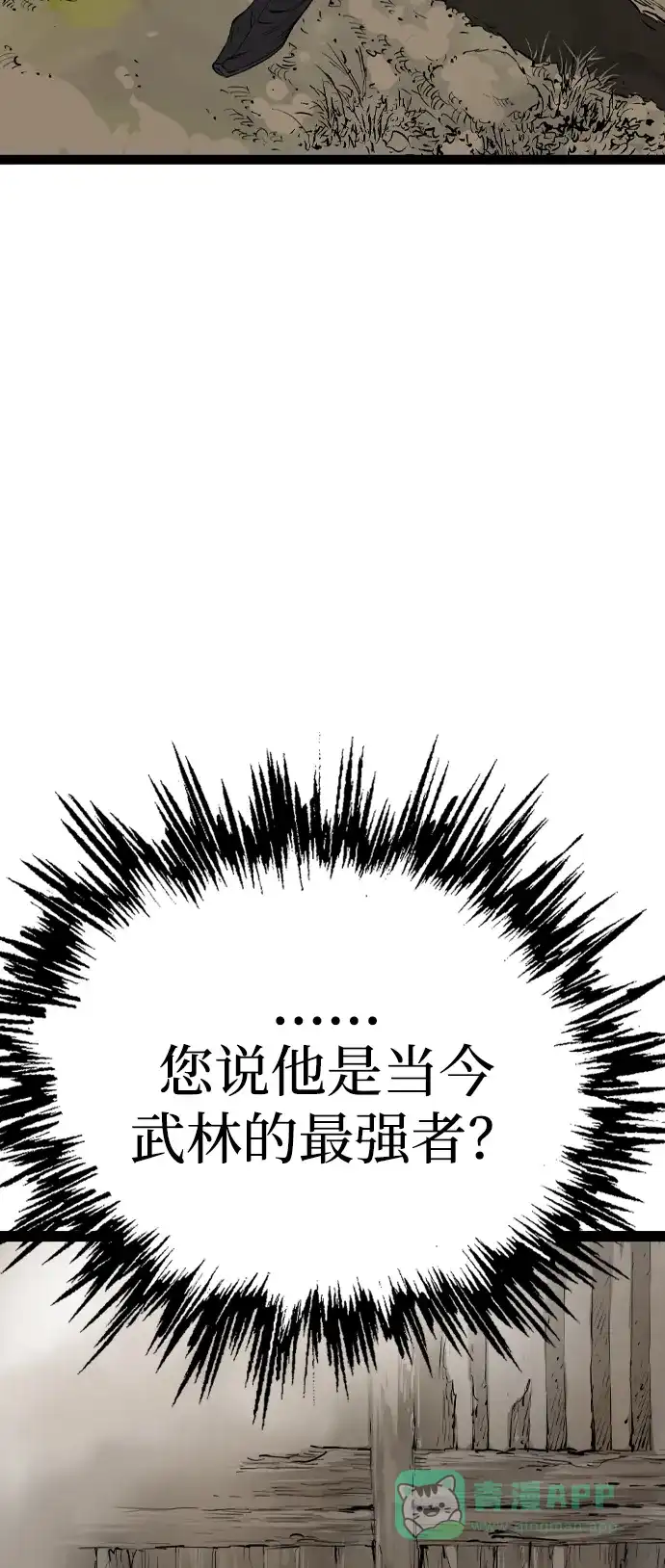 《阿修罗》第34话 第66页