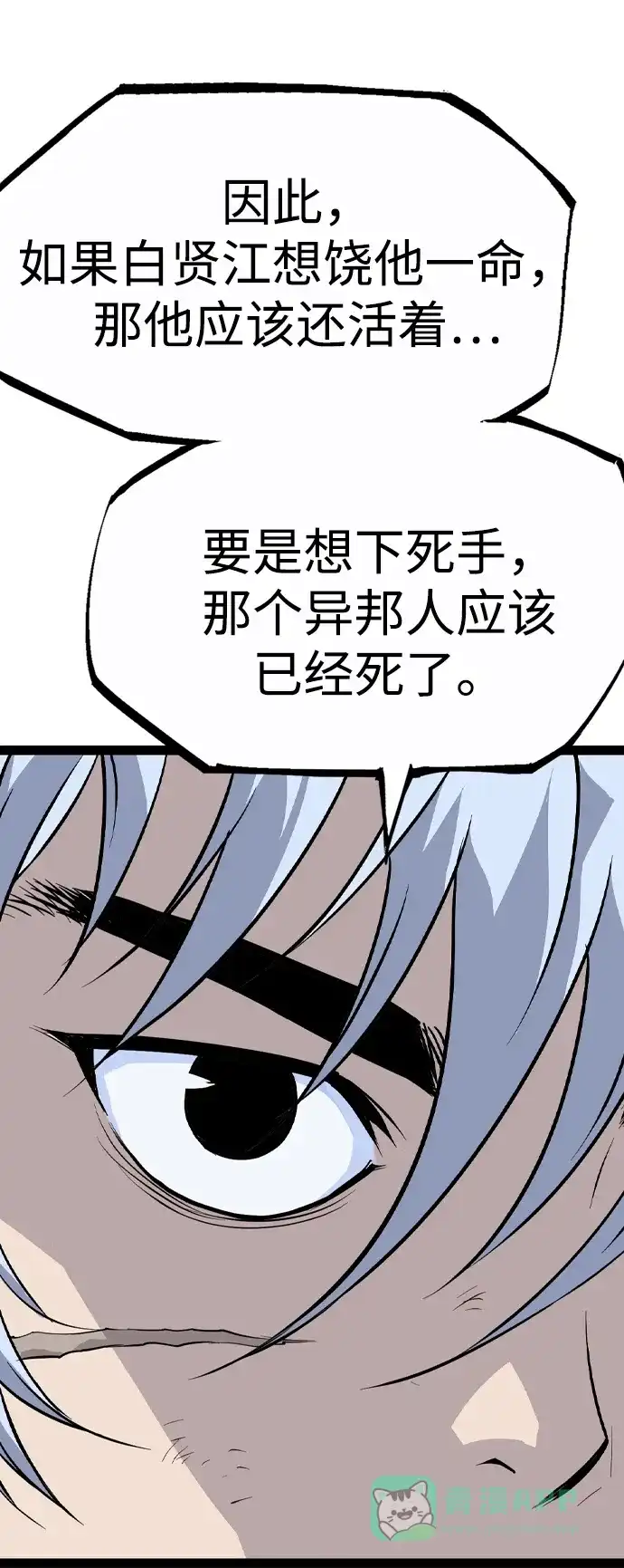 《阿修罗》第34话 第100页