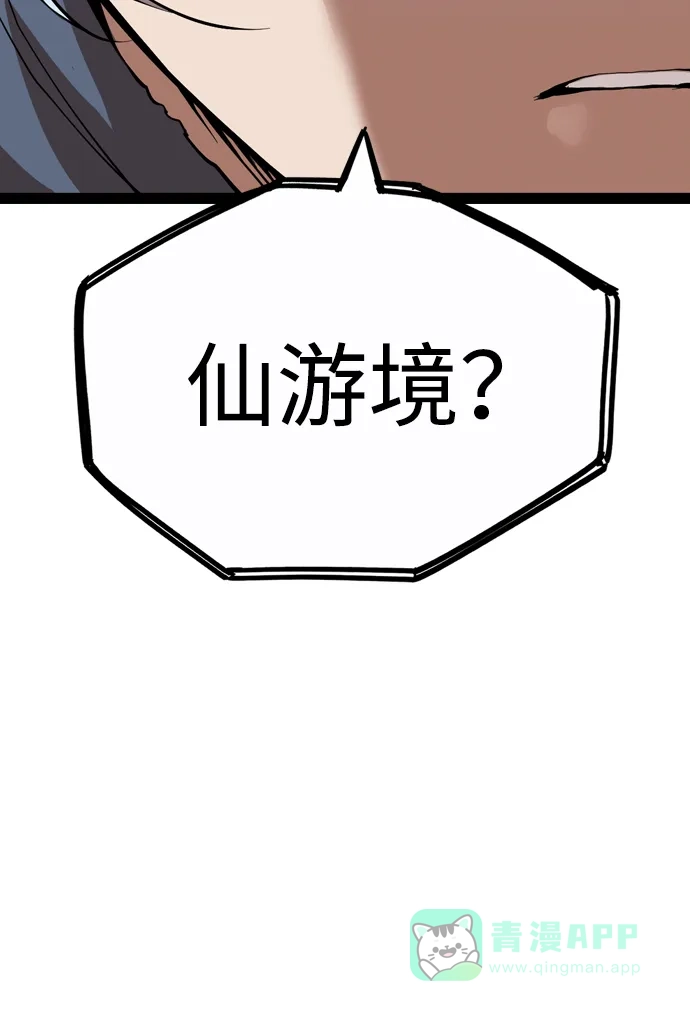 《阿修罗》第34话 第54页