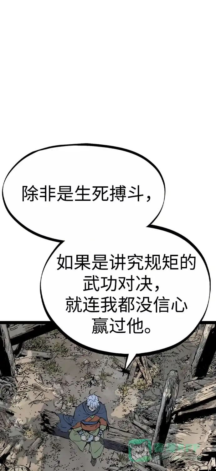 《阿修罗》第34话 第70页