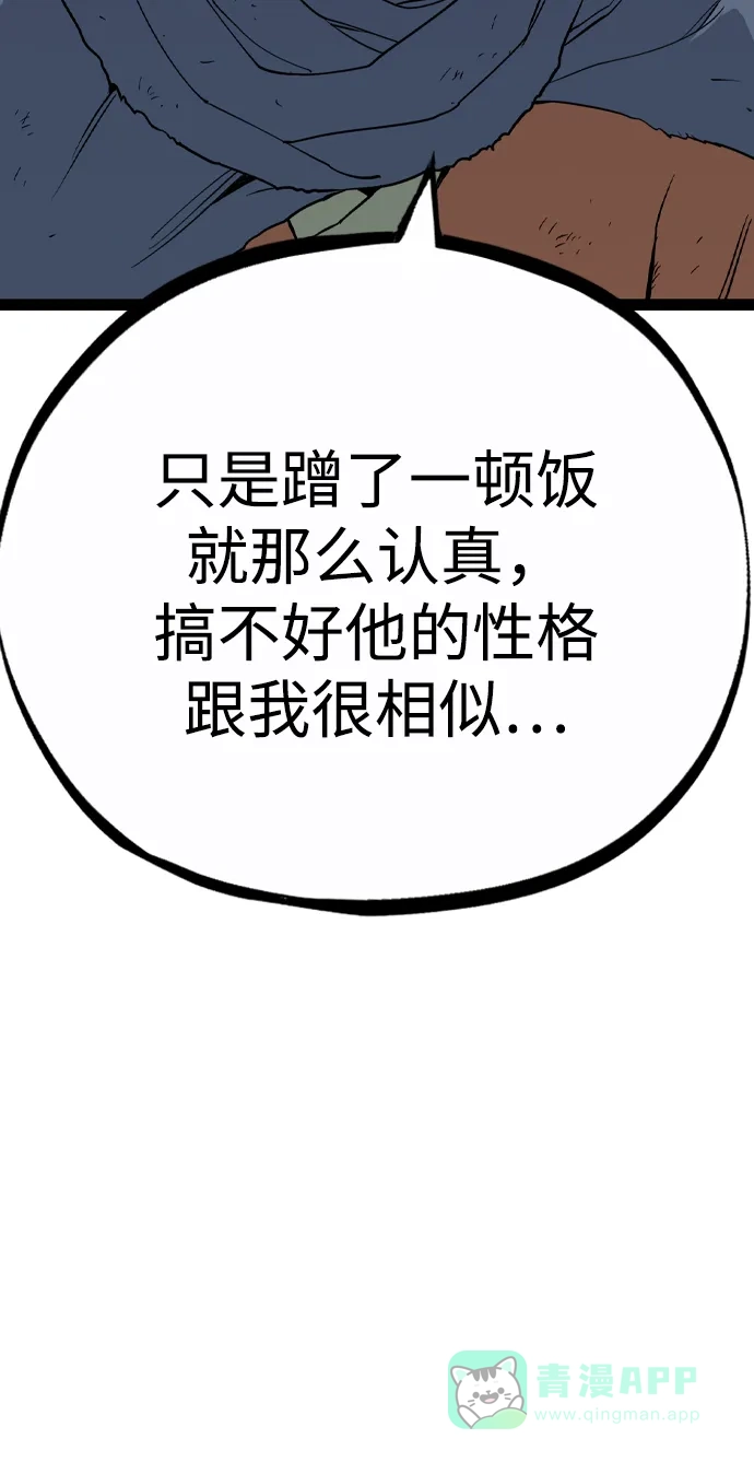 《阿修罗》第34话 第83页