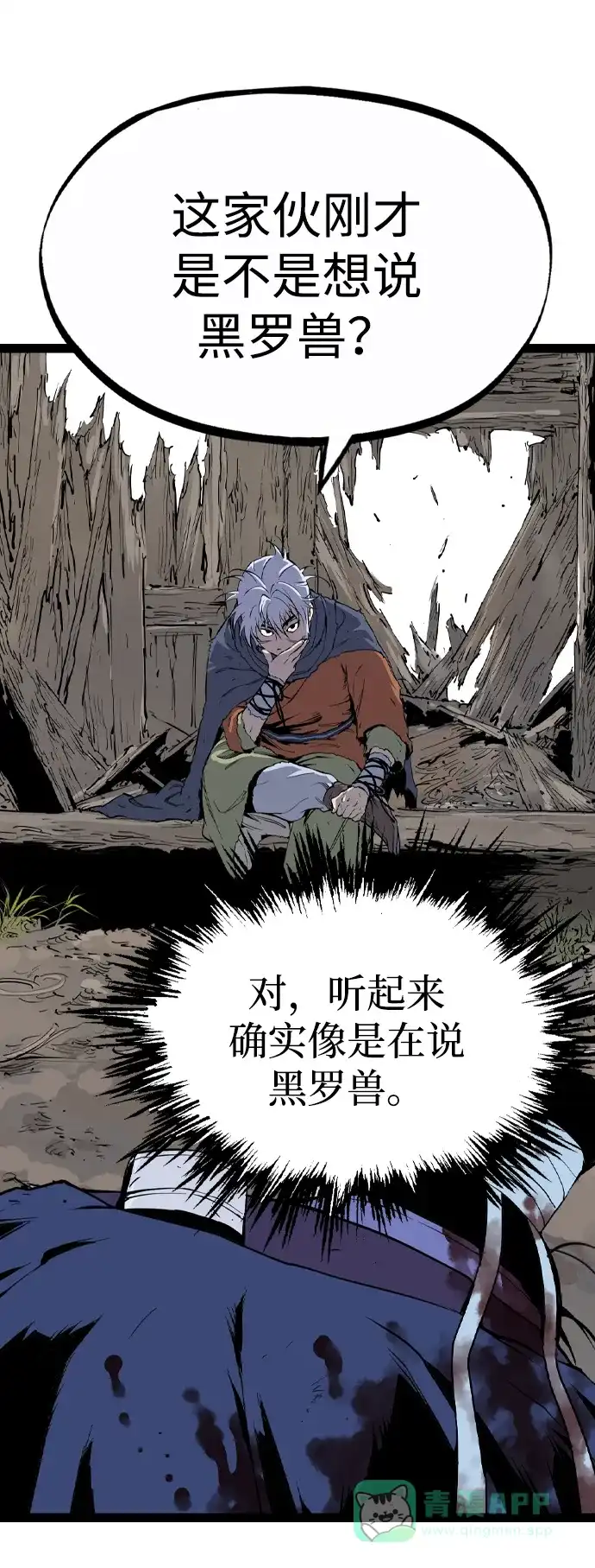 《阿修罗》第34话 第36页