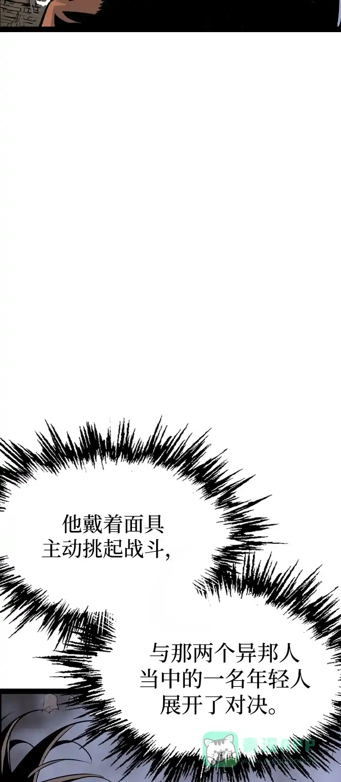《阿修罗》第34话 第79页