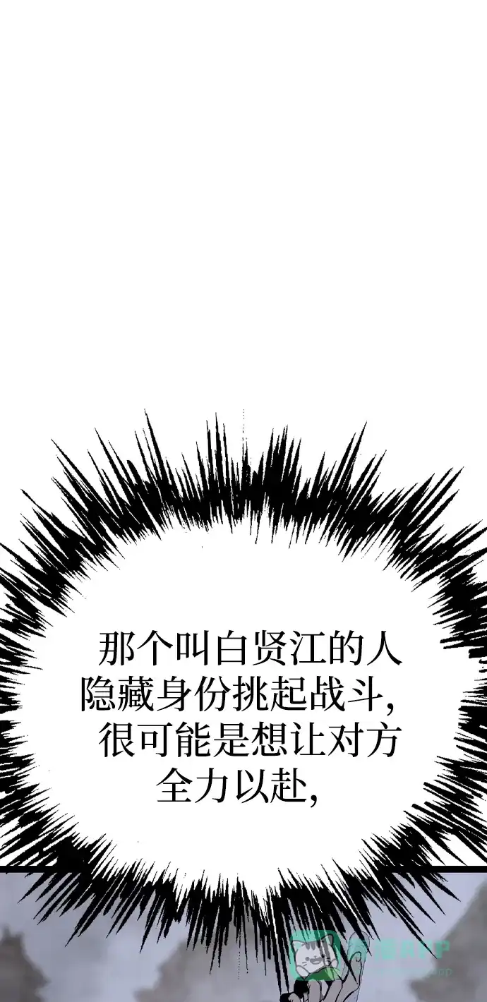 《阿修罗》第34话 第85页