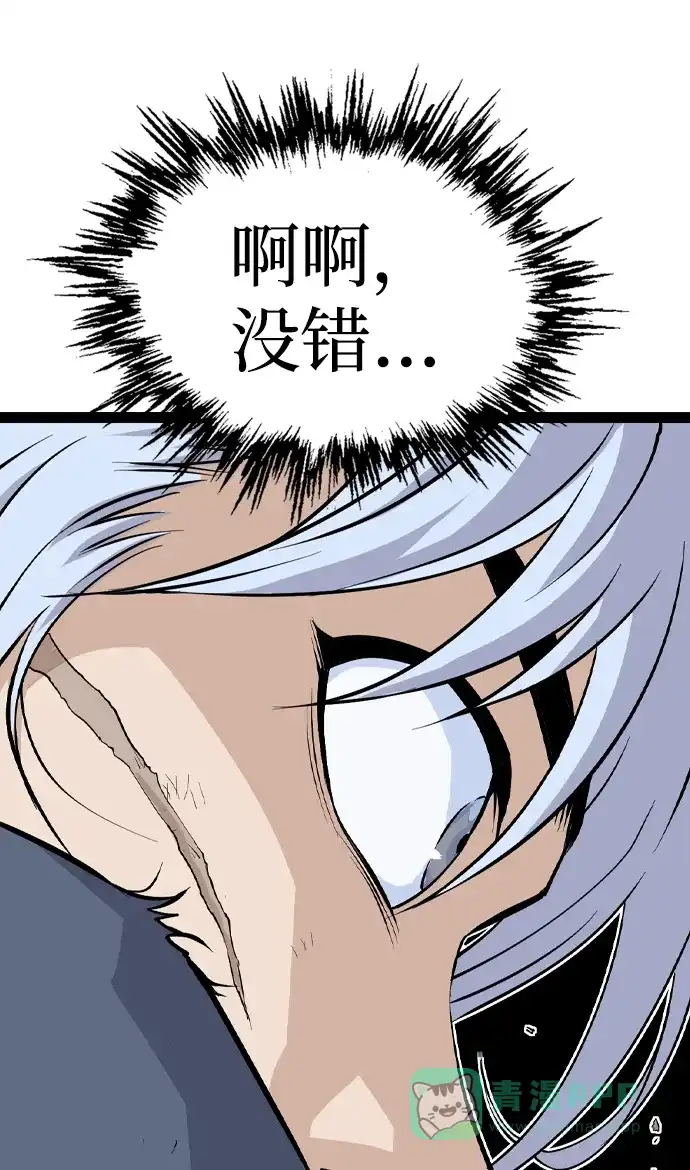 《阿修罗》第34话 第61页