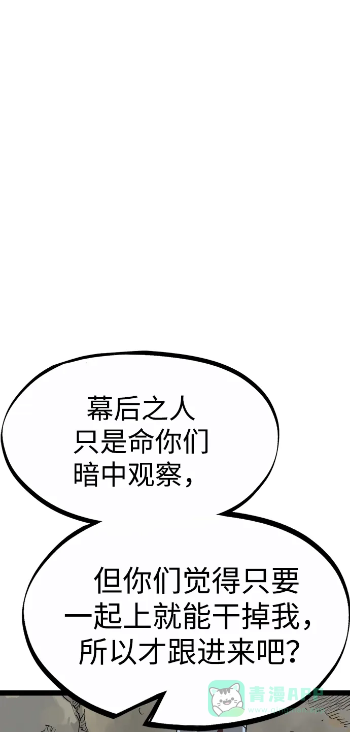 《阿修罗》第34话 第25页