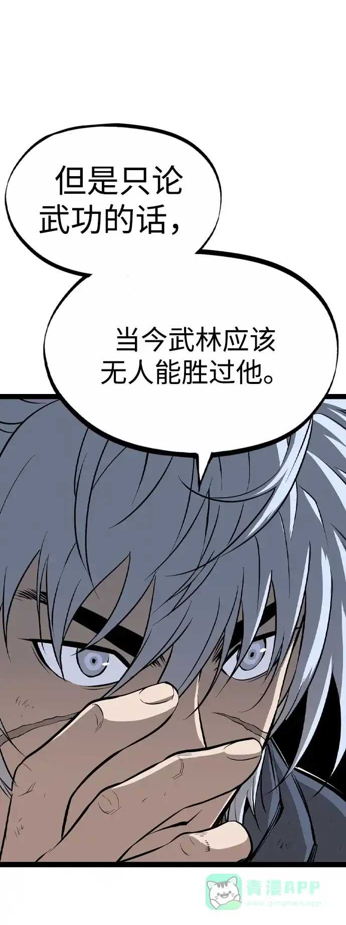 《阿修罗》第34话 第69页