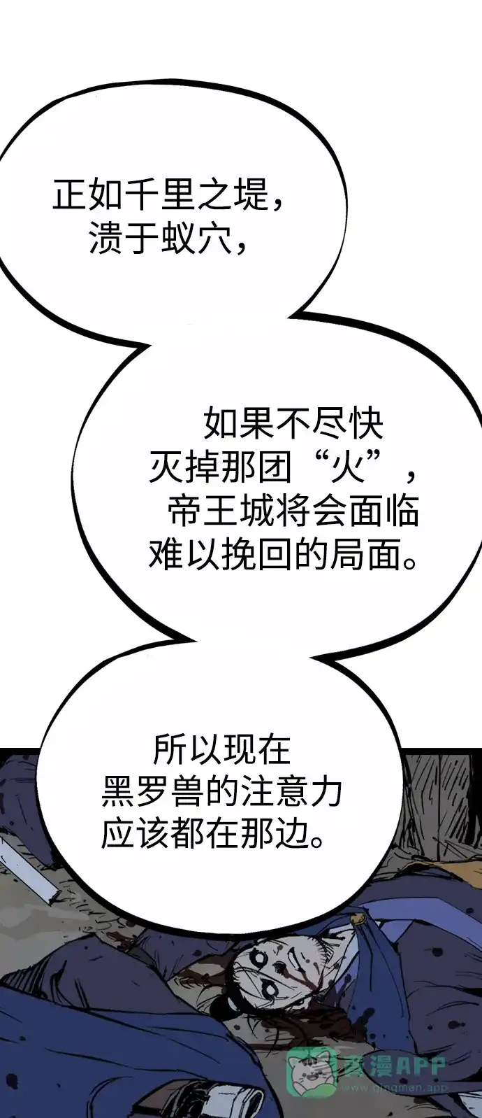《阿修罗》第34话 第43页