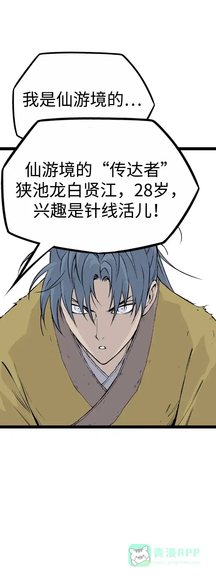 《阿修罗》第35话 第50页