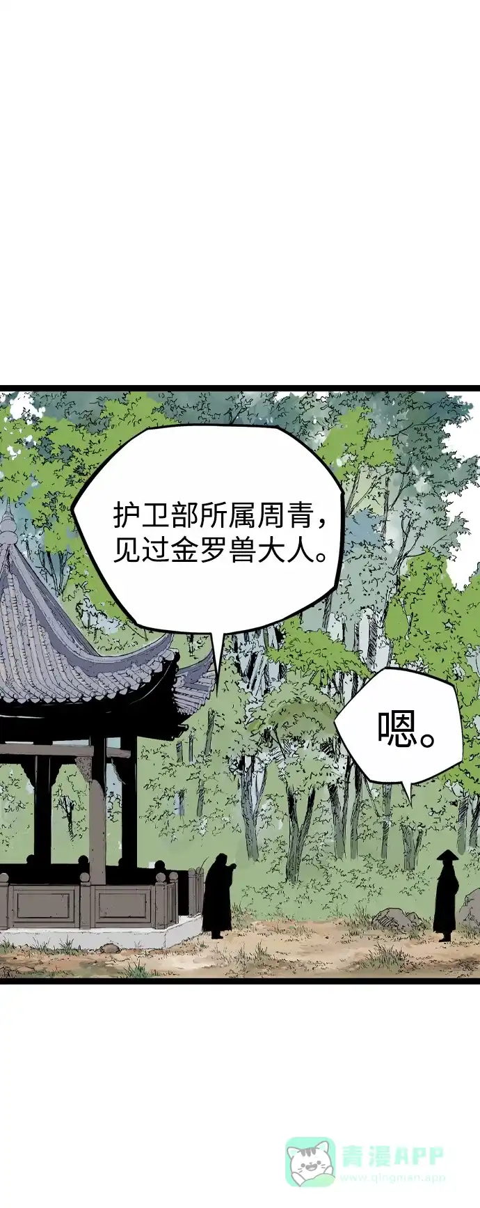 《阿修罗》第35话 第64页