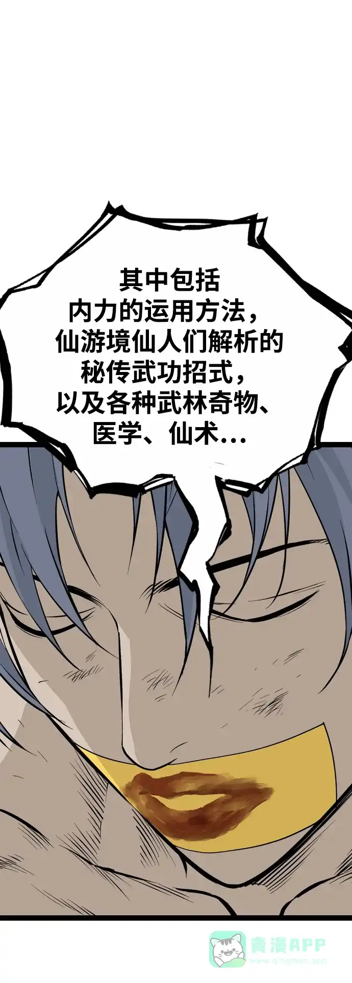 《阿修罗》第35话 第22页