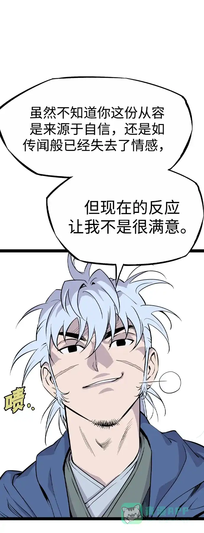 《阿修罗》第35话 第78页