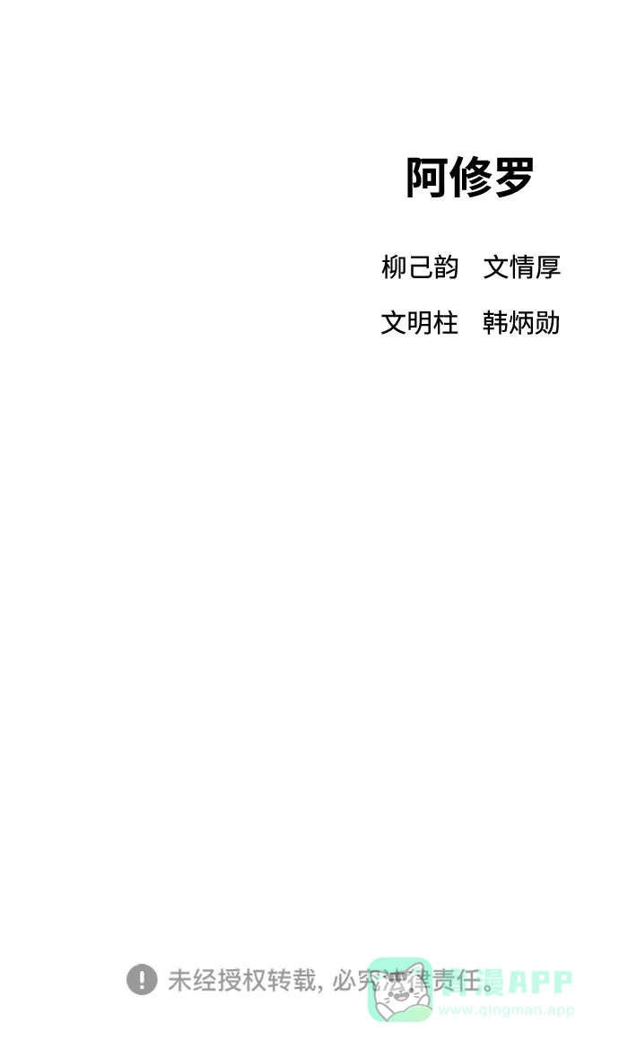 《阿修罗》第35话 第108页