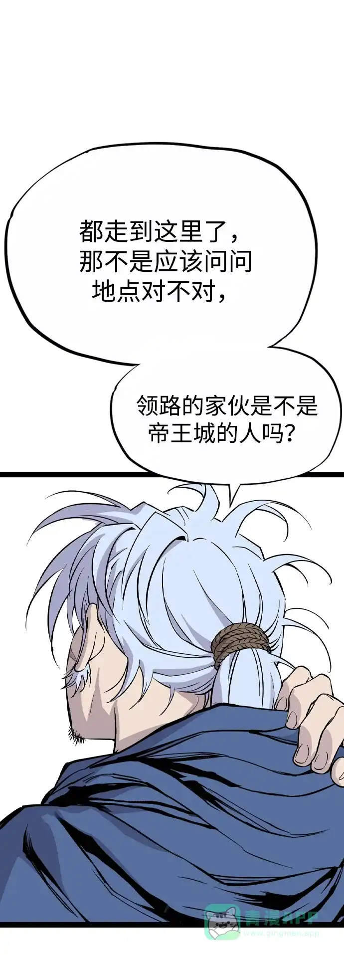 《阿修罗》第35话 第73页