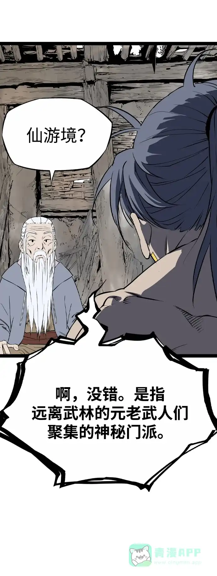 《阿修罗》第35话 第15页