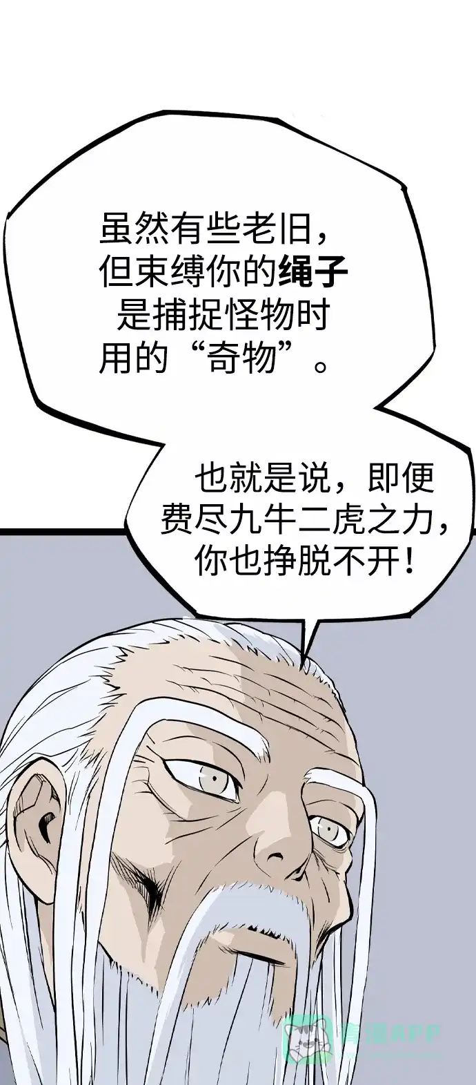 《阿修罗》第35话 第30页