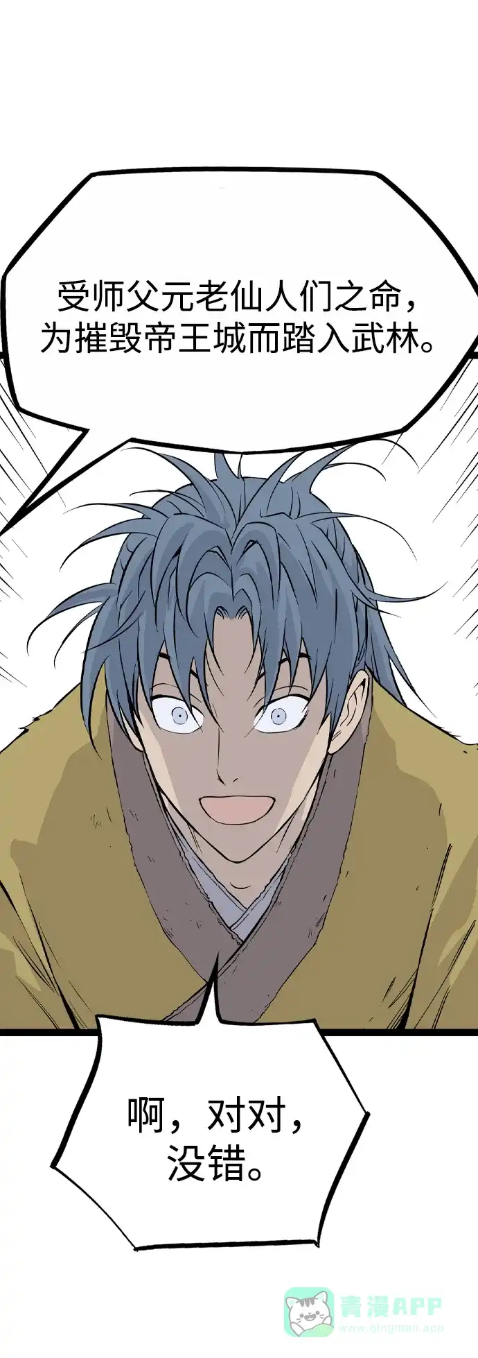 《阿修罗》第35话 第51页