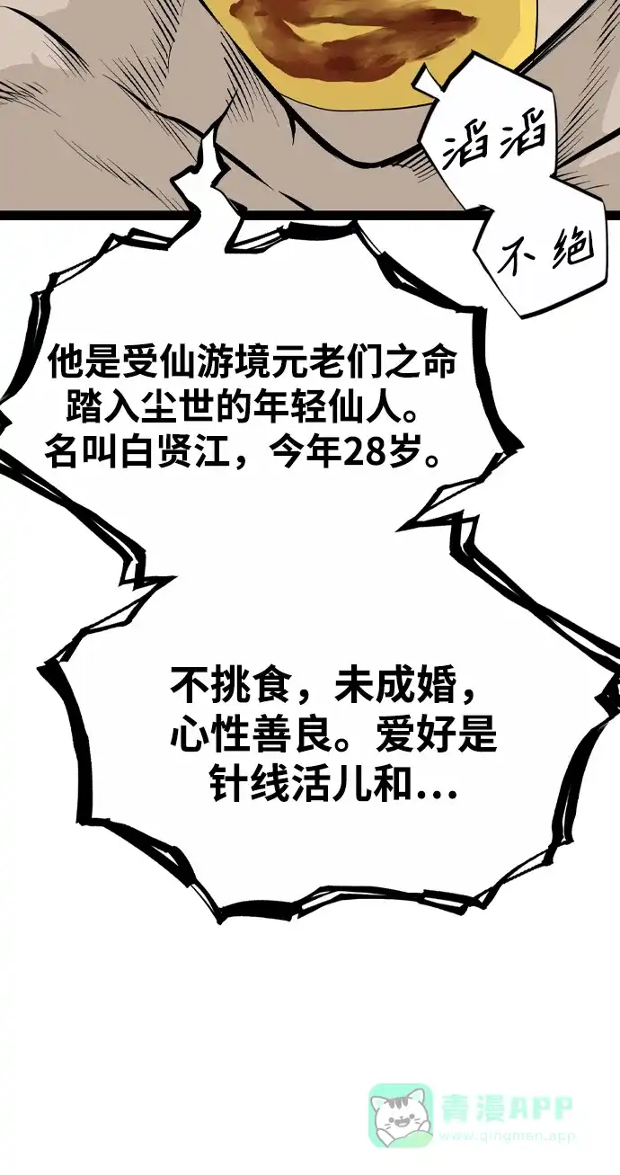 《阿修罗》第35话 第14页