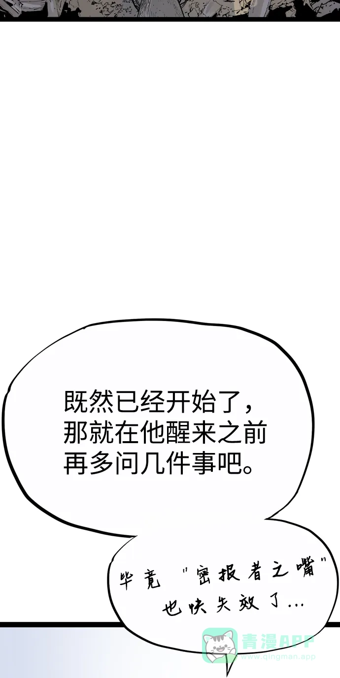 《阿修罗》第35话 第42页