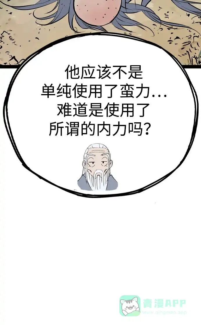 《阿修罗》第35话 第39页