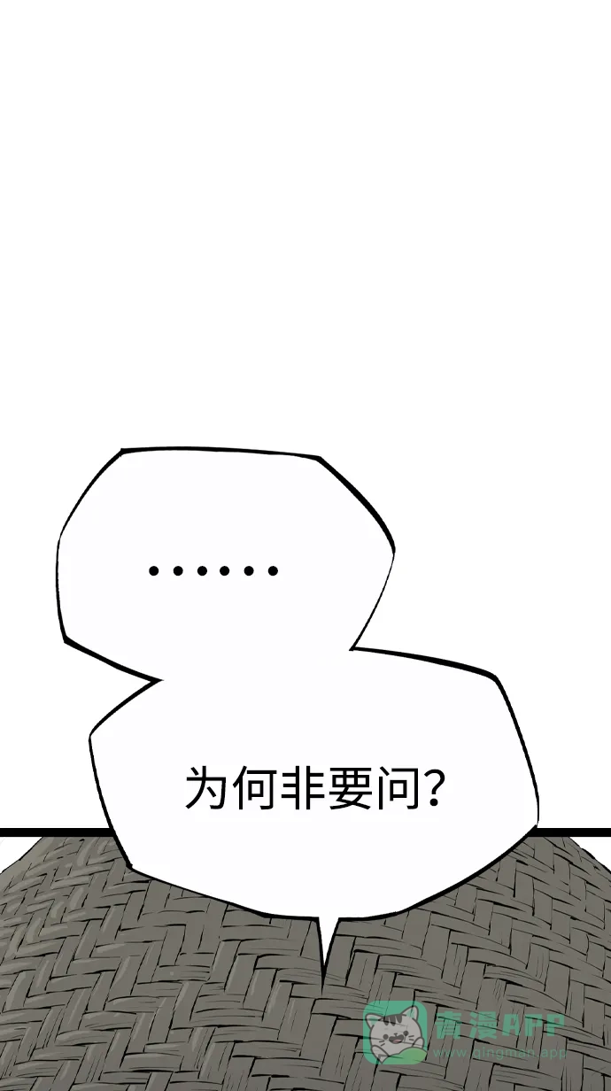 《阿修罗》第35话 第74页