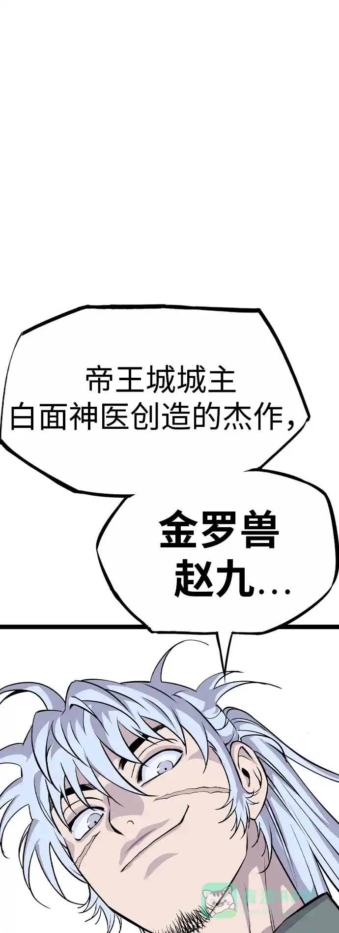 《阿修罗》第35话 第104页