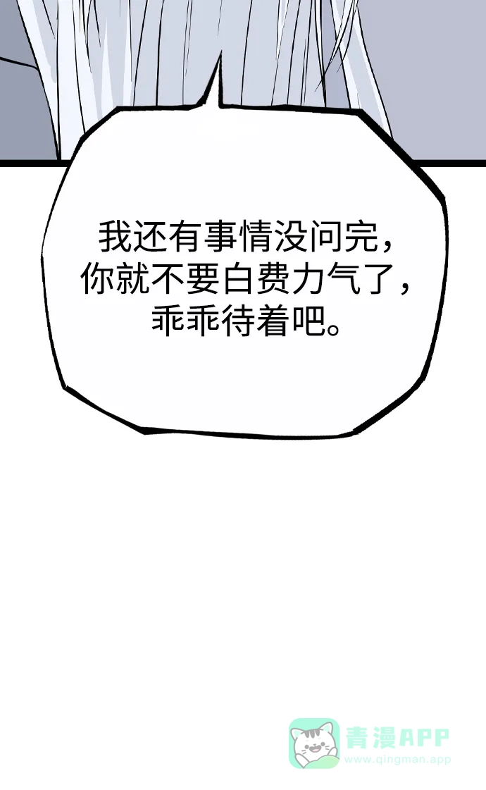 《阿修罗》第35话 第31页