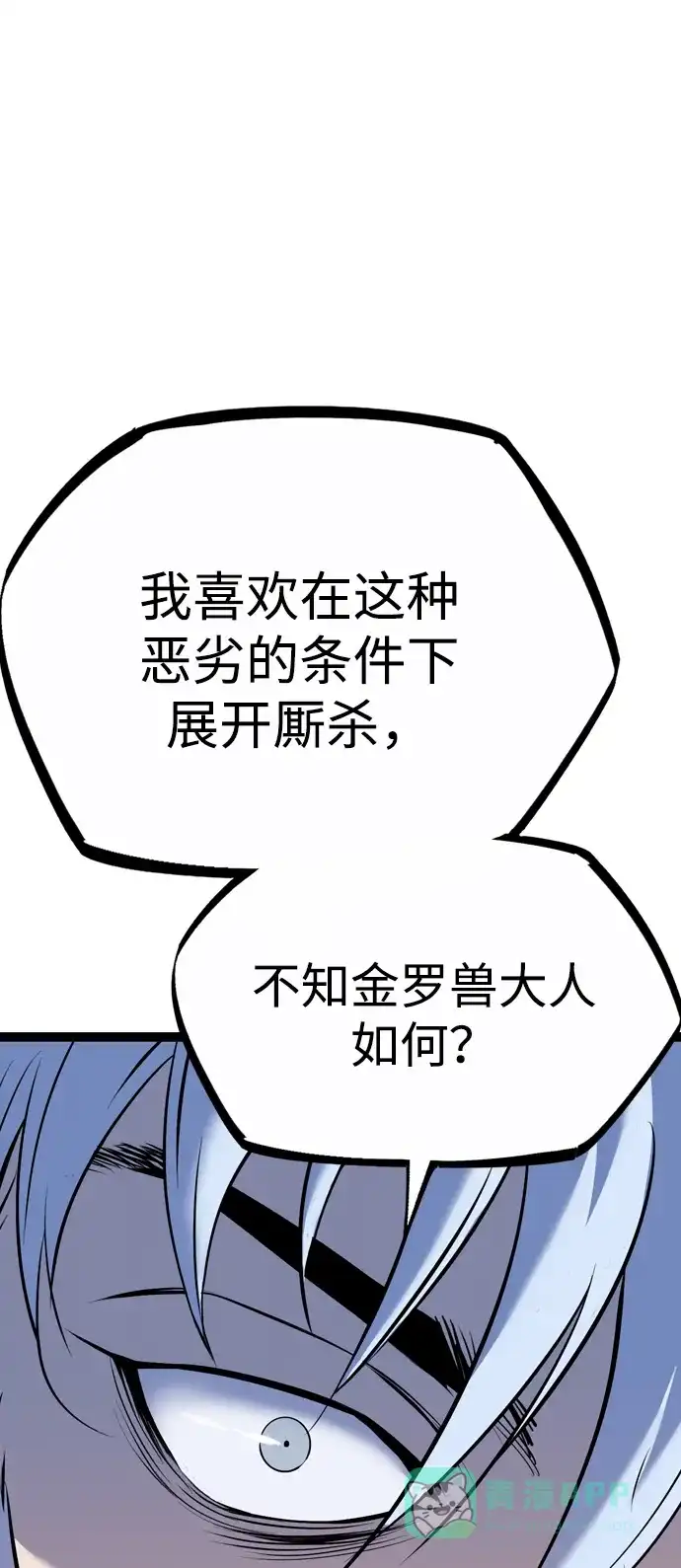 《阿修罗》第35话 第83页