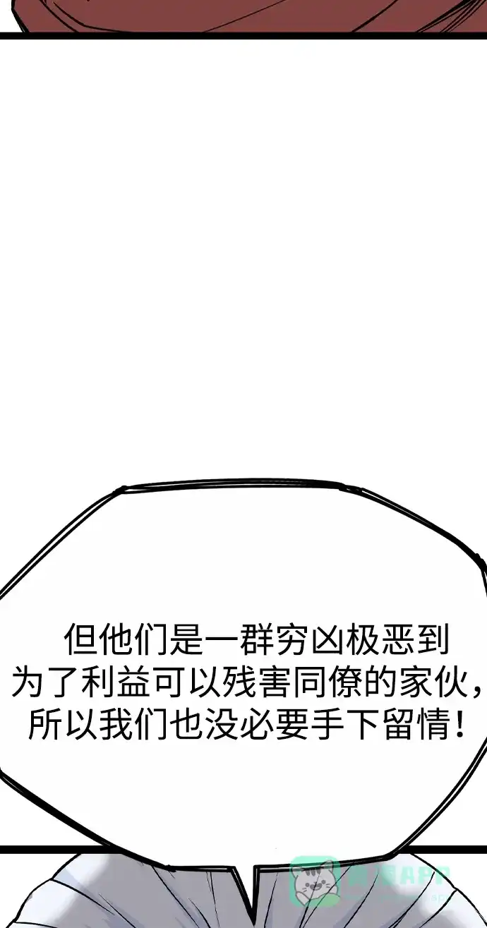 《阿修罗》第36话 第89页