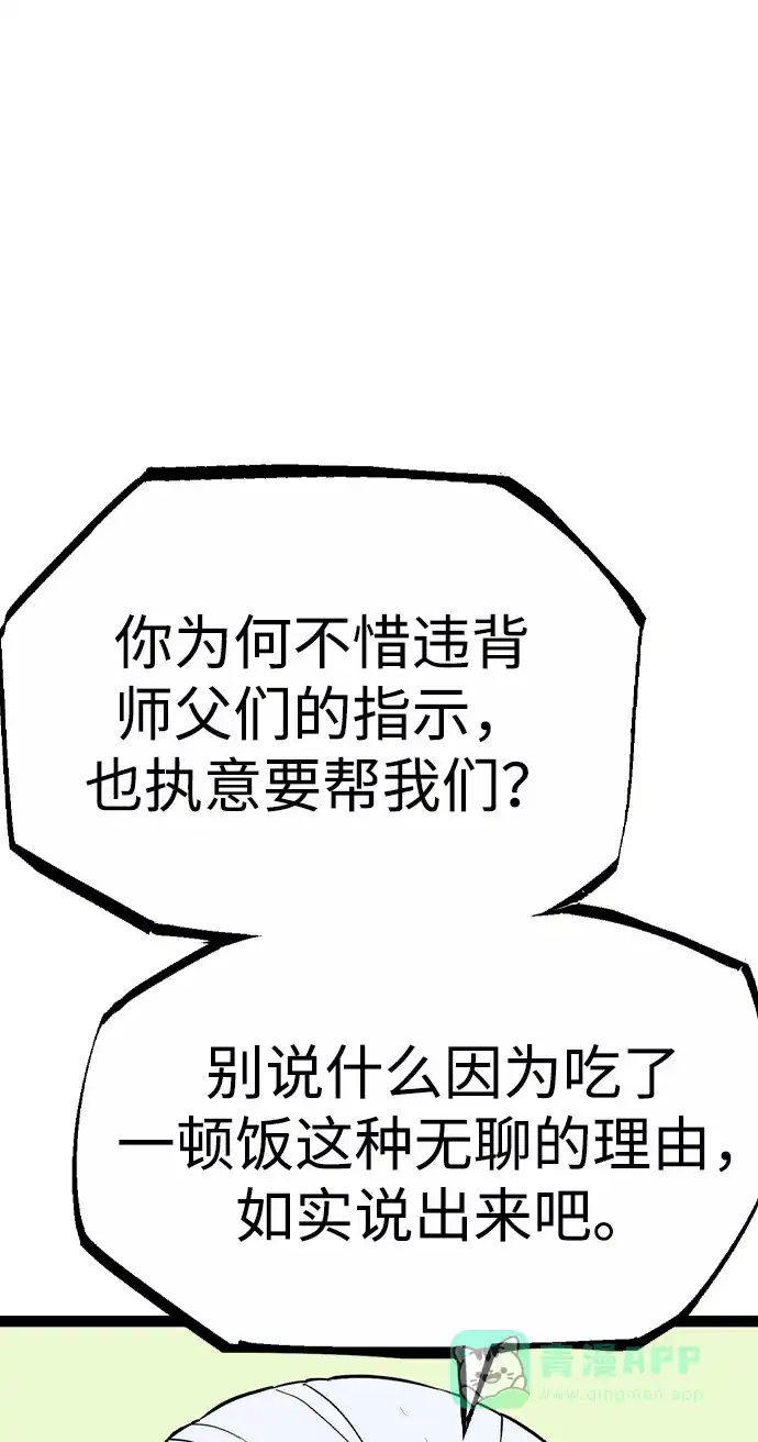 《阿修罗》第36话 第63页