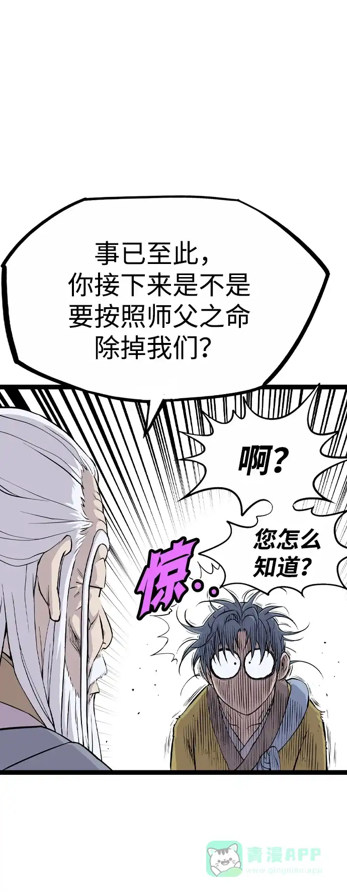 《阿修罗》第36话 第9页