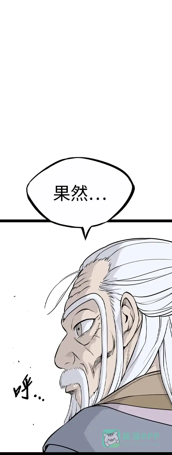 《阿修罗》第36话 第84页