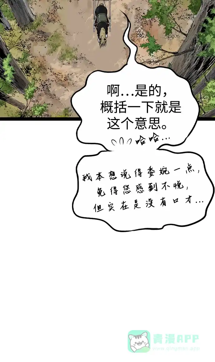 《阿修罗》第36话 第6页