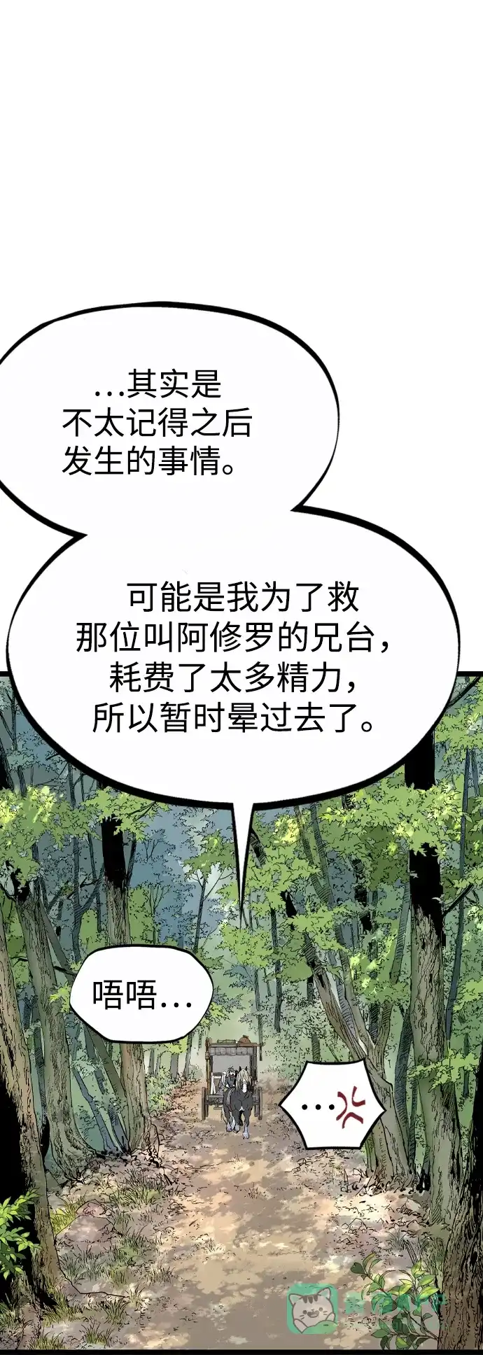 《阿修罗》第36话 第21页