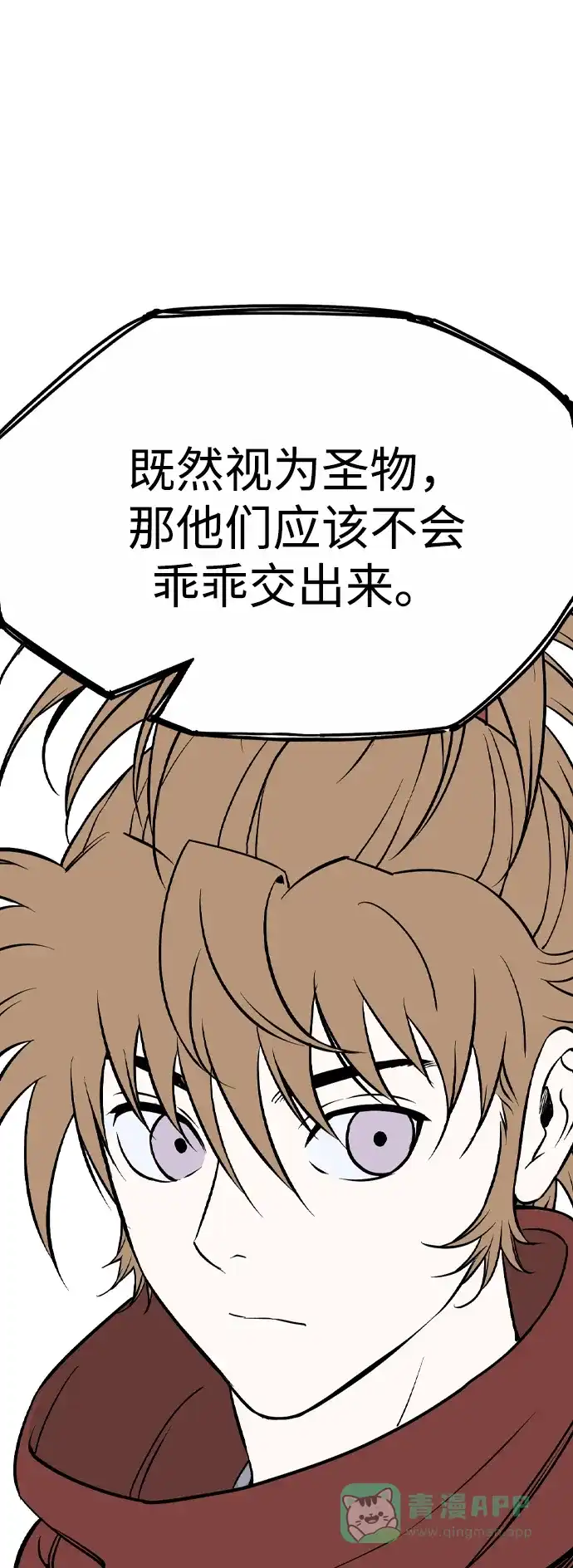 《阿修罗》第36话 第88页