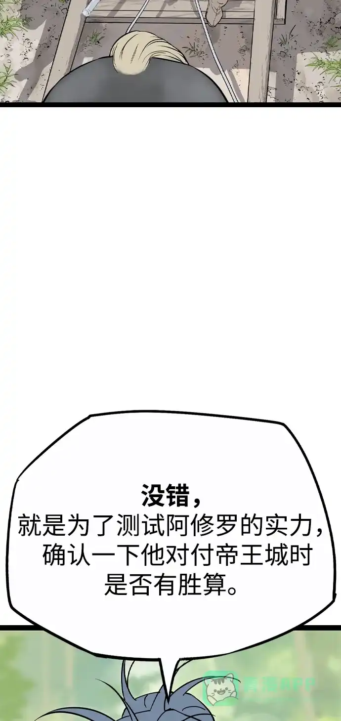《阿修罗》第36话 第52页