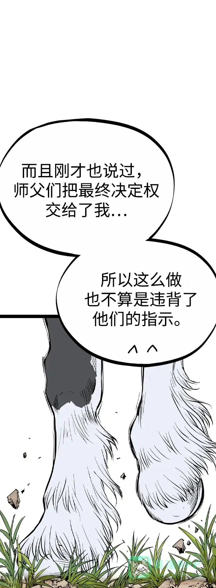 《阿修罗》第36话 第68页