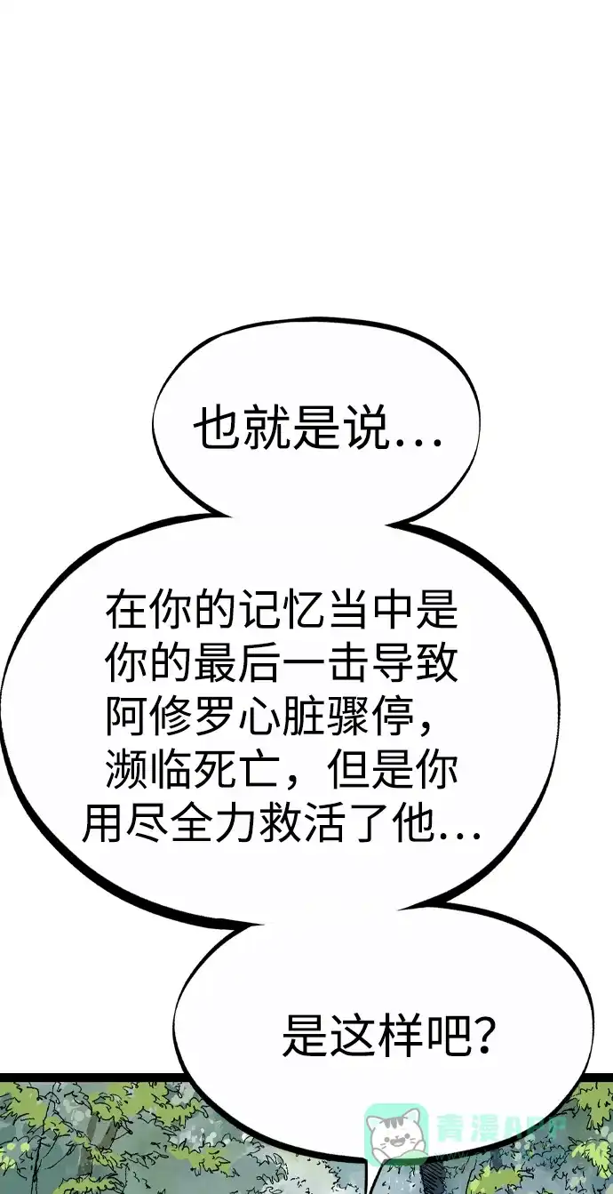 《阿修罗》第36话 第22页