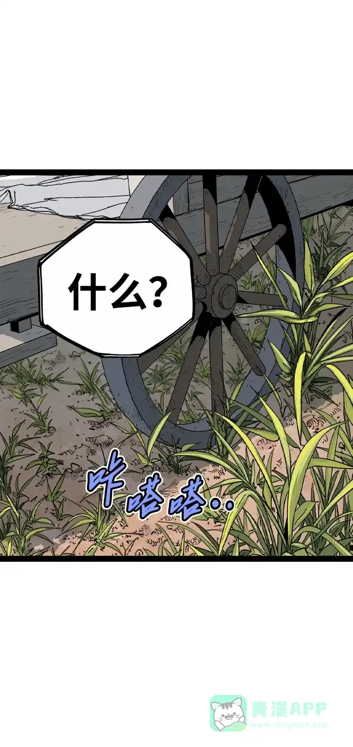 《阿修罗》第36话 第44页