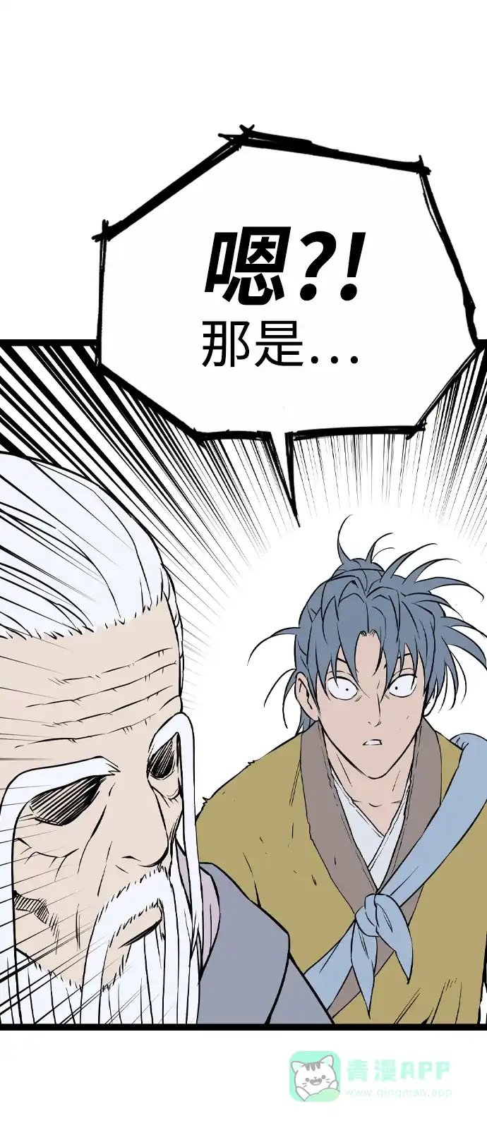 《阿修罗》第36话 第76页